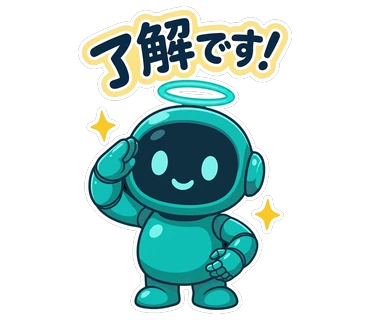 了解です！
