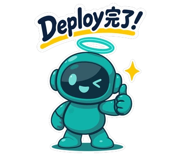 Deploy完了！